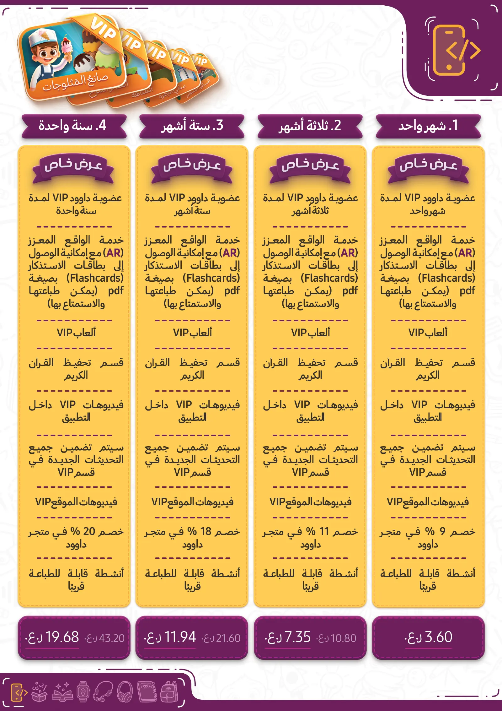 صفحة 5 من بروشور داوود