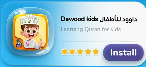 اكتشف المزيد - داوود كيدز
