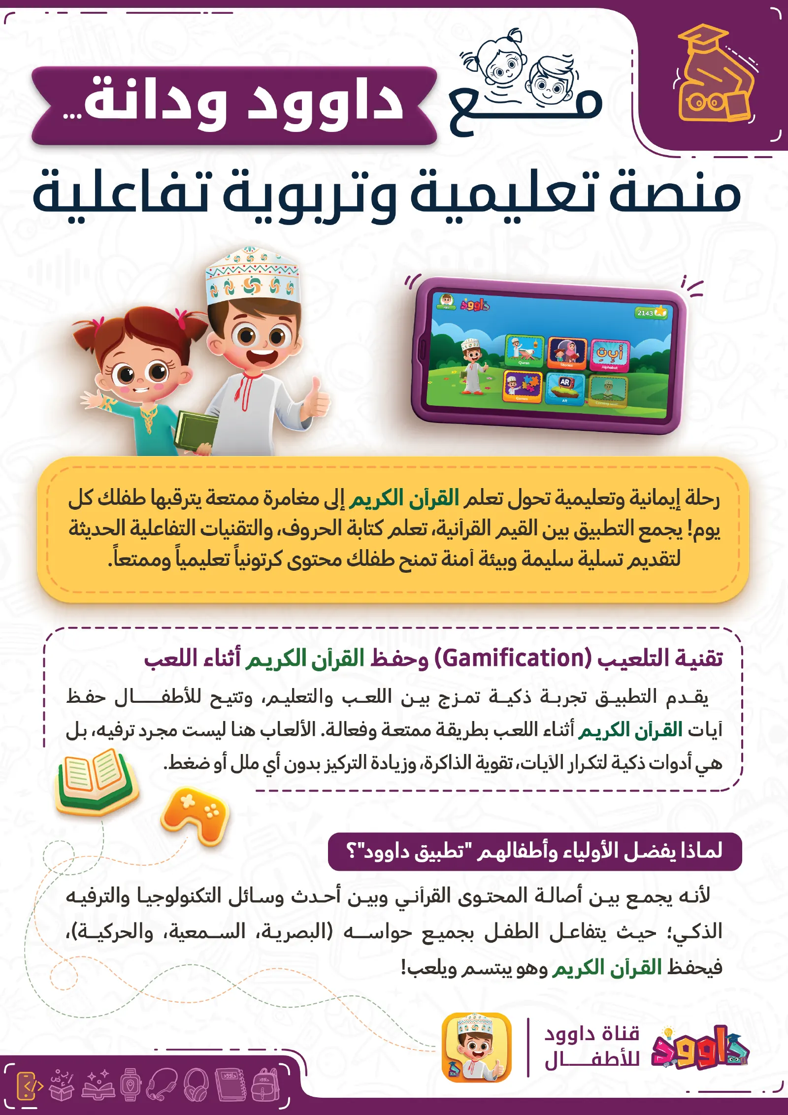 صفحة 2 من بروشور داوود
